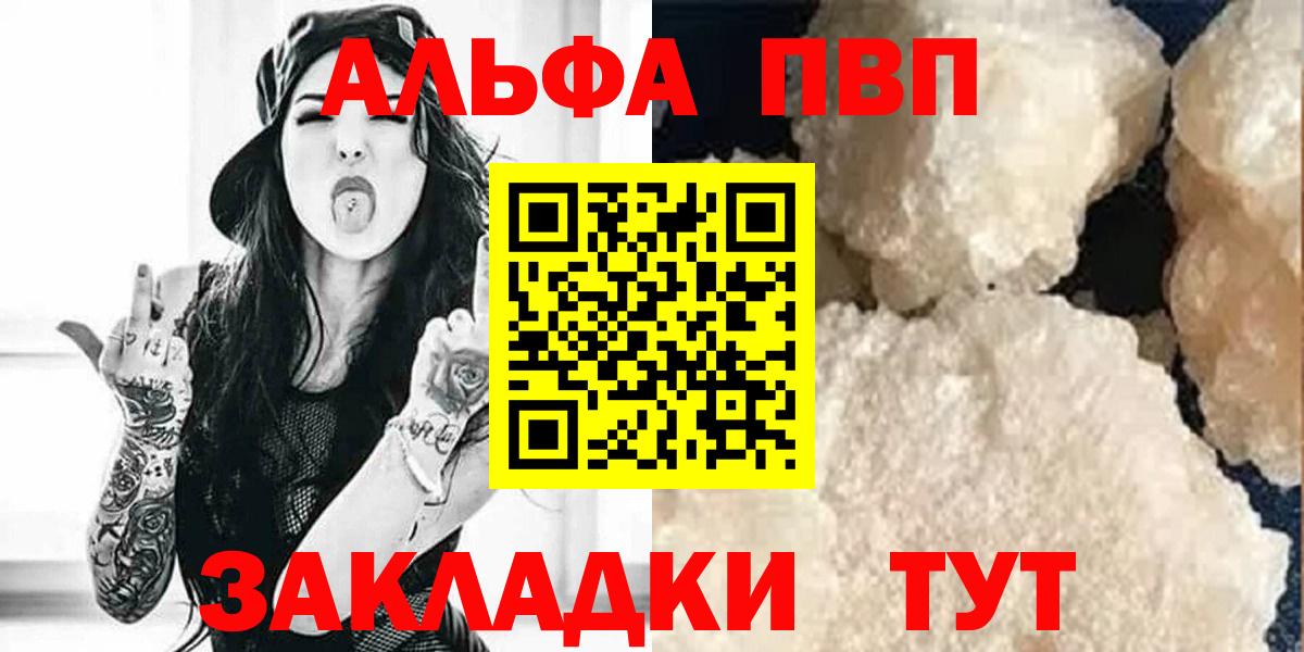 A PVP  как найти закладки  Вход с VPN  Нововоронеж  А ПВП Crystall  Alpha-PVP СК  Alpha PVP СК 