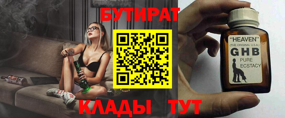 БУТИРАТ 99% Нововоронеж