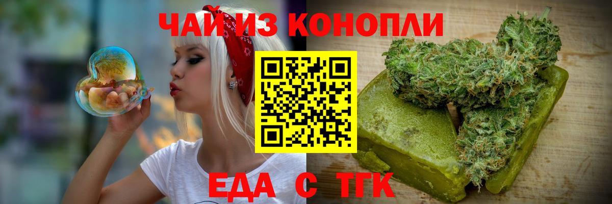 Еда ТГК марихуана  Вход с VPN  Нововоронеж 