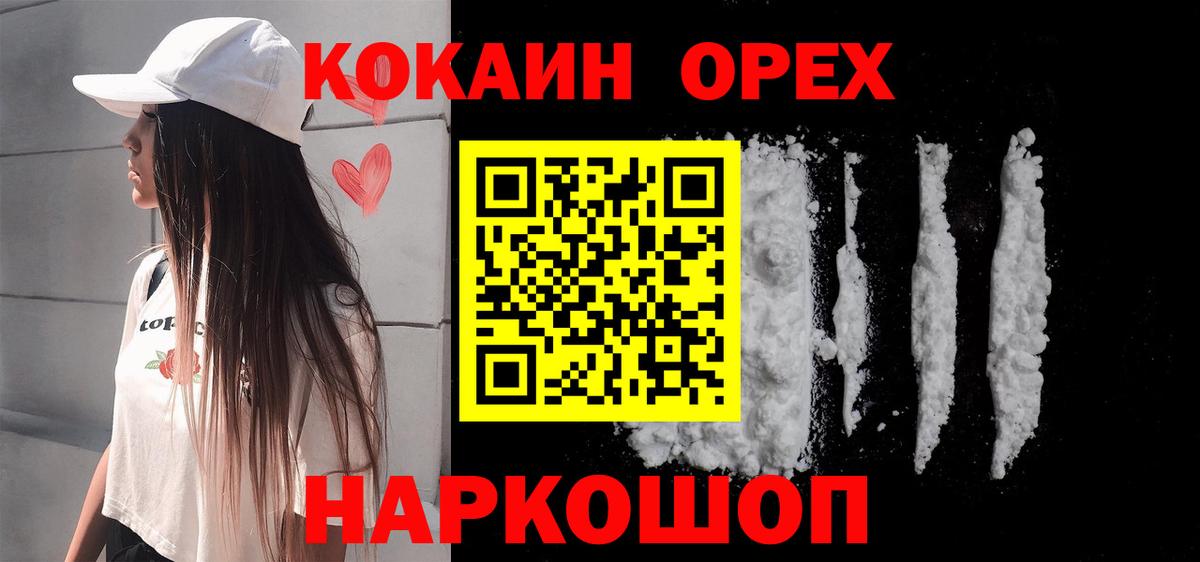 Cocaine Колумбийский  КОКАИН Колумбийский  Вход с VPN  Нововоронеж 
