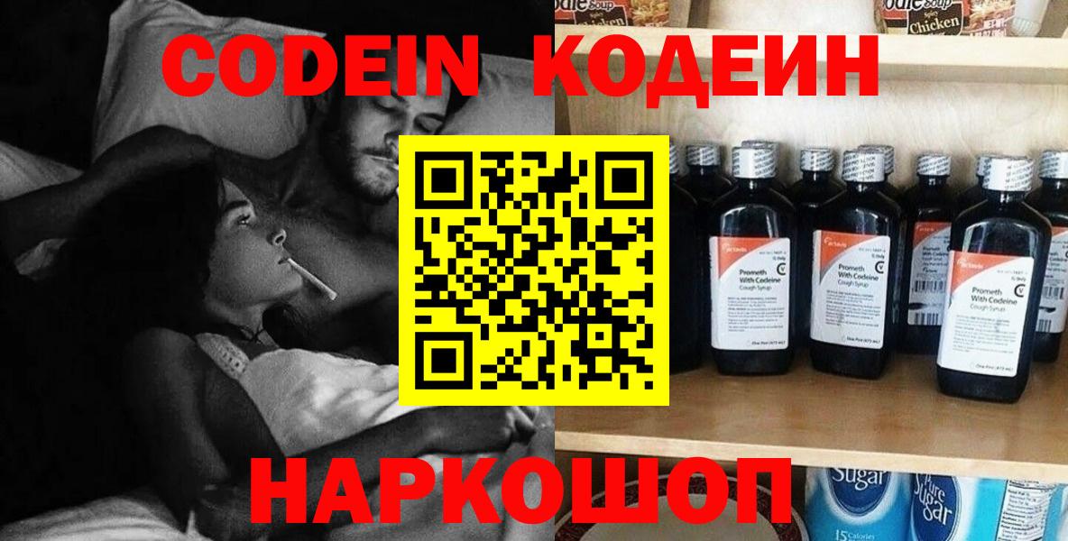 Codein напиток Lean (лин)  Кодеиновый сироп Lean Purple Drank  Вход с VPN  как найти   Нововоронеж 