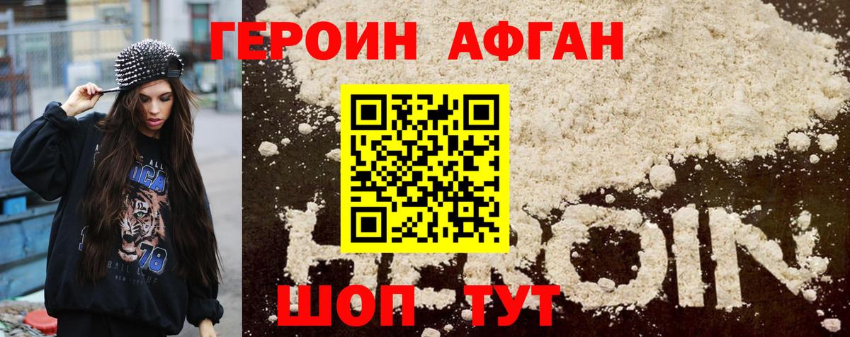 Нововоронеж  ГЕРОИН белый  Вход с VPN 
