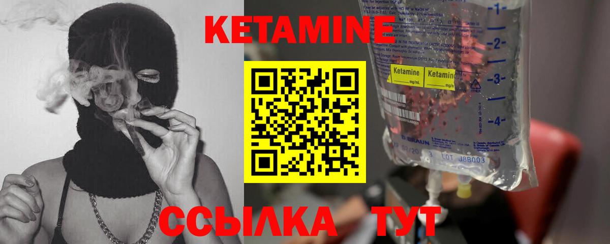 Кетамин VHQ Нововоронеж