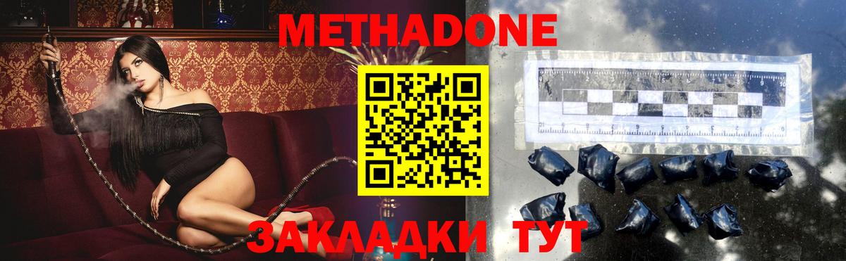 МЕТАДОН methadone Нововоронеж