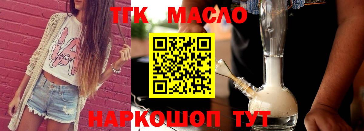 Дистиллят ТГК концентрат  Вход с VPN  купить закладку  Дистиллят ТГК THC oil  Нововоронеж 